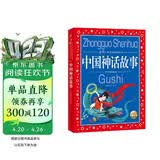 中国神话故事彩绘儿童注音版中国儿童共享的经典丛书正版7-10岁一二三年级小学生中低年级课外阅读书籍儿童读物童话故事图书(中国环境标志产品 绿色印刷)