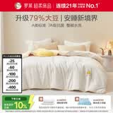 罗莱家纺 被子被芯 A类可水洗79%大豆蛋白纤维春秋四季被芯 约4.8斤