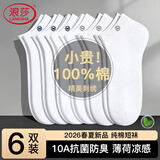 浪莎100%纯棉男士袜子男船袜秋季薄款薄荷精油10A抗菌防臭刺绣短袜6双