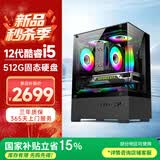 五色鱼12代酷睿i5 512G固态 办公商用家用游戏台式电脑台式机电脑主机全套整机