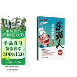 乐死人的文学史·唐代篇