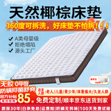 清寻椰棕床垫天然棕垫偏硬健脊 乳胶棕榈硬床垫子榻榻米定制定做 咨询客服【免费定制任意尺寸·形状】定制专拍 【定制尺寸专拍联系客服】