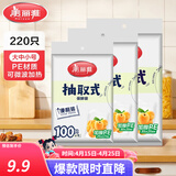 美丽雅 保鲜袋食品级 一次性加厚冰箱分装收纳塑料袋可装熟食耐高温家用 【组合装】大中小-共220只
