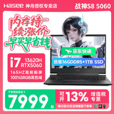 神舟（HASEE）战神S8/Z8 旗舰游戏本 15.6英寸高性能大学生买电脑推荐5060/4060独显直连笔记本电脑 战神S8 13代i7丨RTX5060丨16G 1TB 支持独显直连 高刷新电竞屏