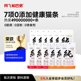 阿飞和巴弟猫条猫咪零食纯条混合口味15g*60支共12包