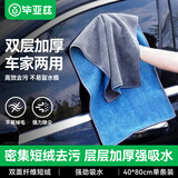 毕亚兹洗车毛巾擦车专用毛巾不掉毛吸水擦车巾无痕洗车布抹布洗车工具