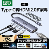 绿联Type-C扩展坞4K60Hz拓展坞USB多接口集线器转HDMI2.0母头转换器适用苹果笔记本Mac电脑iPadPro手机