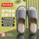 京东京造四季棉麻拖鞋男士居家春夏季室内静音吸汗防臭 深灰 42-43