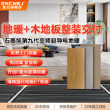 SNCNKJ石墨烯电地暖电热膜发热电缆地热线新型智能全屋地热系统家用安装 条状膜+木地板交付1㎡