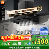 米家抽吸油烟机欧式S2【推荐新品 新欧式3】23风量大吸力顶侧一体 一级能效家用上门安装以旧换新MJ01C