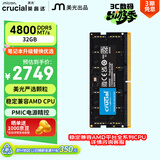 英睿达（crucial）32GB DDR5 4800 笔记本内存条 美光（原镁光）原厂颗粒 AI电脑配件