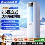 志高（CHIGO）【热销NO.1｜全屋6°C】移动空调单冷暖一体机免外机可移动式空调免安装压缩机制冷厨房卧室小空调 【大2.5匹单冷柜机】美芝压缩机｜617m³大风量