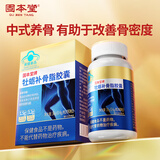 固本堂人参牡蛎补骨脂胶囊90粒老年人钙片改善骨密度保健营养品