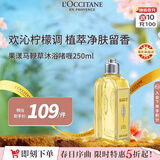 欧舒丹果漾马鞭草沐浴露250ml清爽沐浴啫喱法国原装进口男女士礼物