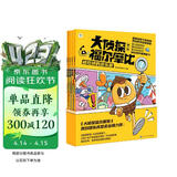 学而思大侦探福尔摩比 福尔摩斯团队成员推荐 专为低幼宝宝学前儿童设计 悬疑+推理+搞笑 孩子的第一套侦探绘本3-6岁儿童绘本书籍读物