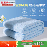 恒源祥 全棉毛巾被 夏季单双人加厚纯棉老式毯子夏凉午睡薄盖毯空调毯 2267-蓝色【A类】 200*230cm