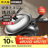 炊大皇炒锅铁锅传世无涂层铸铁炒菜锅32cm电磁炉燃气灶通用锅具C32D2