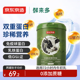 京东京造 鲜来多牛初乳粉营养奶粉850g 低GI 免疫球蛋白中老年乳铁蛋白