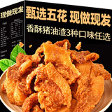 俏美味青岛特产军旺猪油渣香酥脆皮五花肉脂渣肉干肉脯网红下酒休闲零食 【尝鲜装】原味猪油渣100g