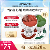 SHANGPREE红绿眼膜组合装120片补水保湿淡纹紧致抗皱敏感肌韩国进口礼物