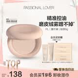 恋火（Passional Lover）PL粉饼蹭不掉定妆补妆散粉控油遮瑕持久防水不脱妆细腻9g 象牙白