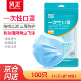 贸正一次性口罩 防粉尘花粉柳絮灰尘防护面罩 夏季轻薄透气100只 蓝色