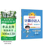 阳光同学 2026春新计算小达人 数学 五年级下册北师大版同步教材练习册计算口算题训练作业本