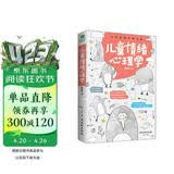 儿童情绪心理学