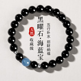 金石灵天然黑曜石手串男女款水晶手链海蓝宝五行补水佛珠转运珠生日礼物 黑曜石海蓝宝手链8毫米