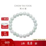 周大福温润典雅 翡翠玉弹力绳手链 K63884生日礼物