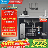 美的（Midea）省芯直饮净水器套装【白泽1000+银河前置过滤器-99】厨下智能龙头0阻垢剂RO反渗透家用一体净饮机