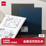 得力（deli）A4金属文件夹孔夹 加厚发泡PP活页4孔夹试卷夹资料档案票据夹办公文件夹 办公学习用品PE132_黑