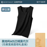 梦特娇（MONTAGUT）无痕莫代尔背心男士薄款内搭坎肩吸汗透气运动健身无袖打底衫秋季