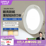 欧普照明（OPPLE）筒灯led嵌入式孔灯吊顶灯超薄客厅亮银全铝7瓦调色开孔8.5-10.5cm