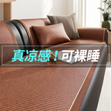钟爱一生藤席沙发垫夏季沙发盖布防滑真皮沙发专用凉席垫夏天70*210cm栗咖