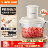 苏泊尔（SUPOR）绞肉机家用 绞馅机电动多功能料理机打肉馅蒜蓉机打肉机绞肉机JR70-B150