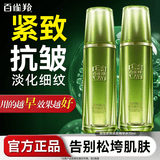 百雀羚（PECHOIN）爽肤水 肌初赋活紧肤精华水 抗皱淡纹补水保湿化妆水护肤品官方女 【抗皱】紧肤精华水 70ml