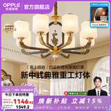 欧普照明（OPPLE）新中式吊灯轻奢大气客厅灯简约现代中式灯具灯饰套餐主灯餐厅灯 新中式 8头 客厅吊灯