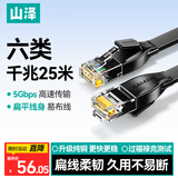 山泽 六类网线 CAT6类千兆纯铜扁平网线 电脑/家装/宽带网络连接跳线 黑色25米HBP625 匹配路由器