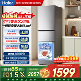 海尔冰箱226升三门一级能效双变频纤薄设计黑金净化风冷无霜小型家用BCD-226WGHC3E9XM以旧换新