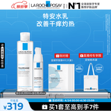 理肤泉【黄子弘凡同款】特安舒缓水乳两件套补水保湿护肤品母亲节礼物