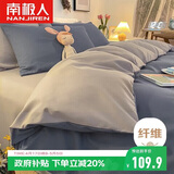 南极人亲肤磨毛四件套 可水洗床上用品套件适用1.8/2米床单 被套220*240cm