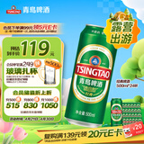 青岛啤酒（TsingTao）经典拉格 浓郁麦香500ml*24罐 整箱装踏春送礼