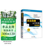 算法竞赛入门经典——训练指南 升级版（算法艺术与信息学竞赛）