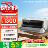 联想（Lenovo）DP518 针式打印机24针1＋6复写三合一票据打印支持统信麒麟中科国产信创名录