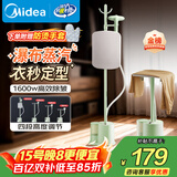 美的（Midea）【带熨板】立式挂烫机32g/min大蒸汽1.5L水箱新款家用挂式熨烫机便携手持电熨斗平烫商用YGJ15LB