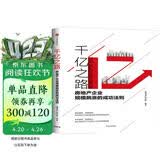 千亿之路 明源地产研究院 