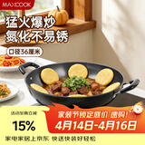 美厨（MAXCOOK）铁锅炒锅 36cm无涂层老式炒菜锅精铁锅 燃气炉电磁炉通用MCC7986