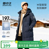 雪中飞秋冬新款时尚休闲舒适廓形男士“H”版型纯色立领连帽羽绒服男 黑黛青|5177 【品质高充绒】 M 170/92A