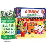 小熊很忙·欢喜过新年【0-3岁】立体书 翻翻书 本吉·戴维斯著 